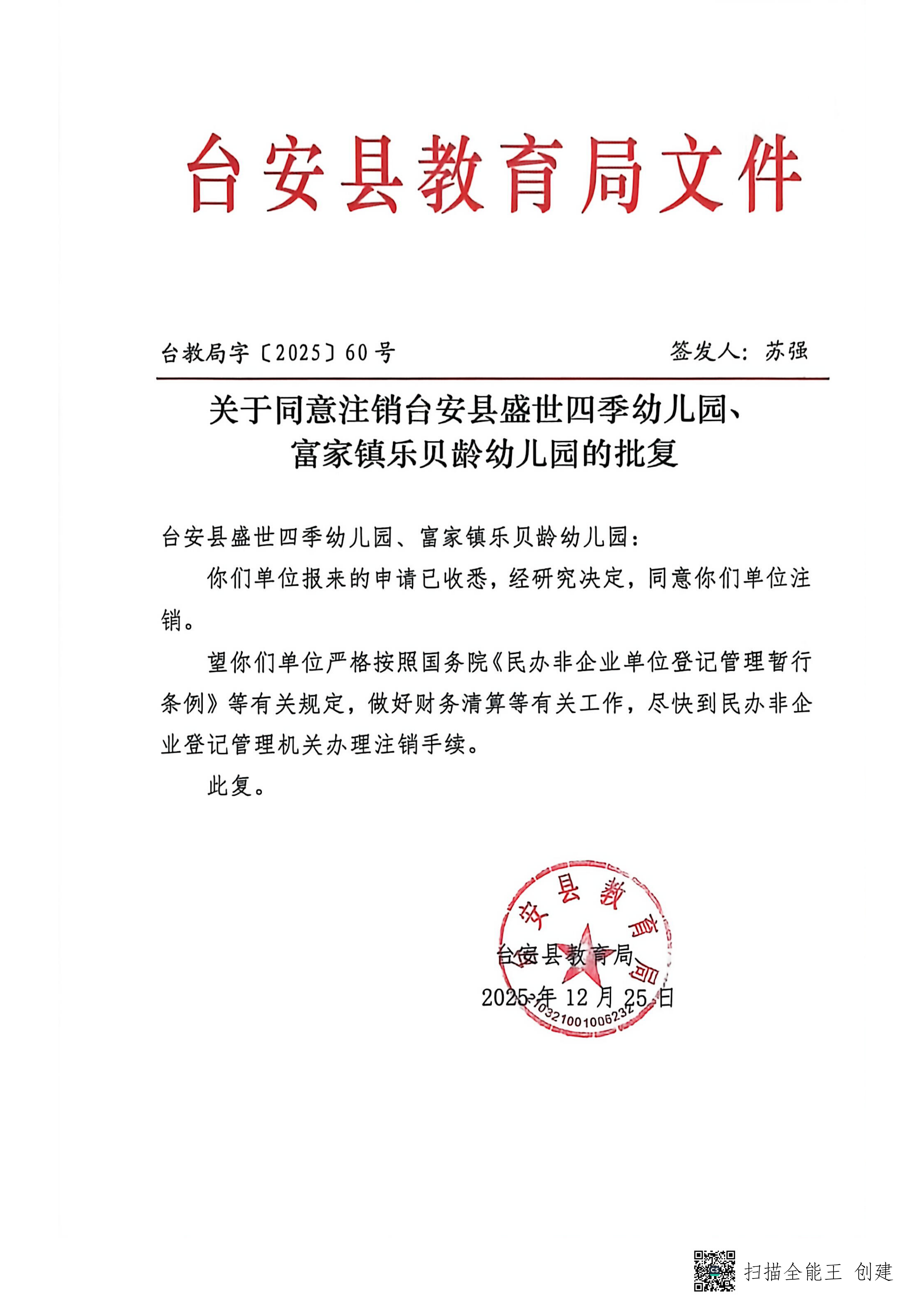 扫描全能王 2025-12-30 08.24_00.png