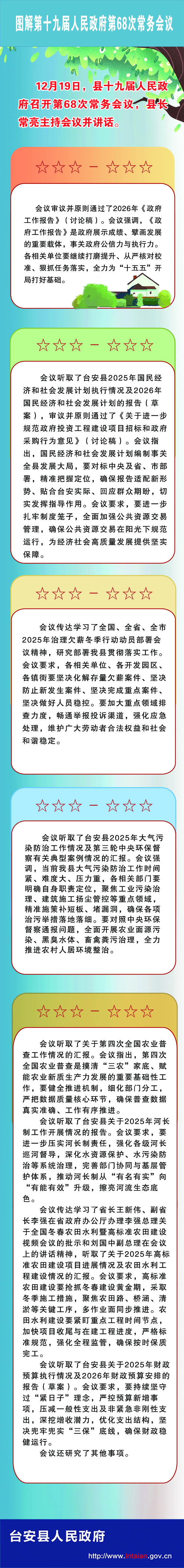 政府第68次常务会议 副本 3.jpg