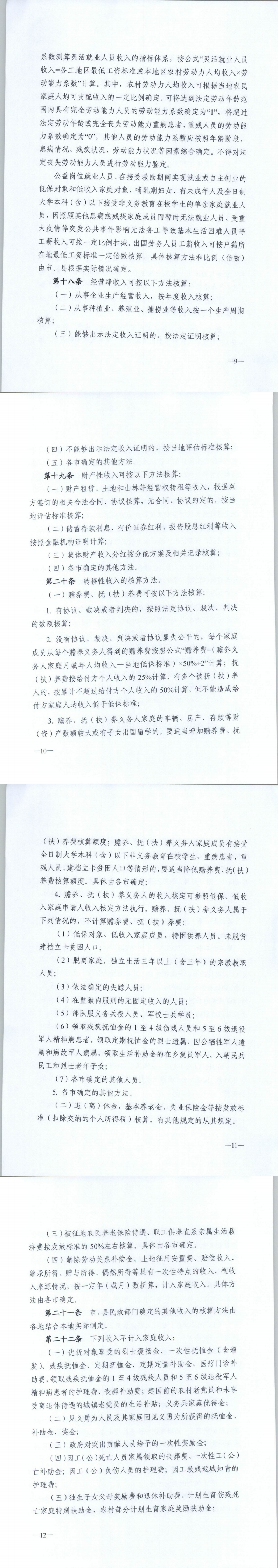辽宁省最低生活保障、低收入家庭对象认定办法3.png