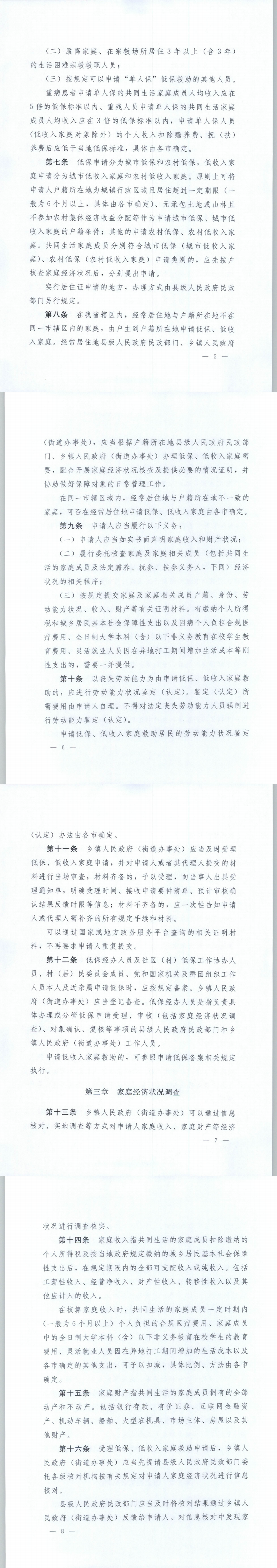 《辽宁省最低生活保障对象、低收入家庭审核确认操作规范》的通知2.png