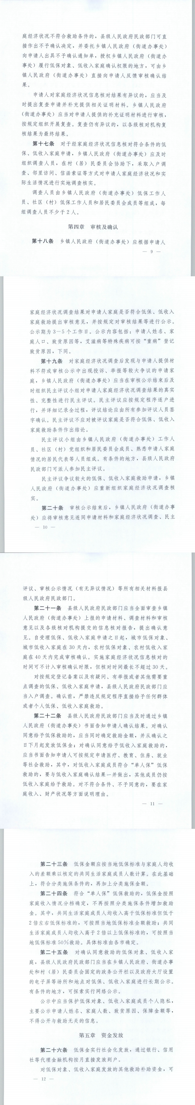 《辽宁省最低生活保障对象、低收入家庭审核确认操作规范》的通知3.png