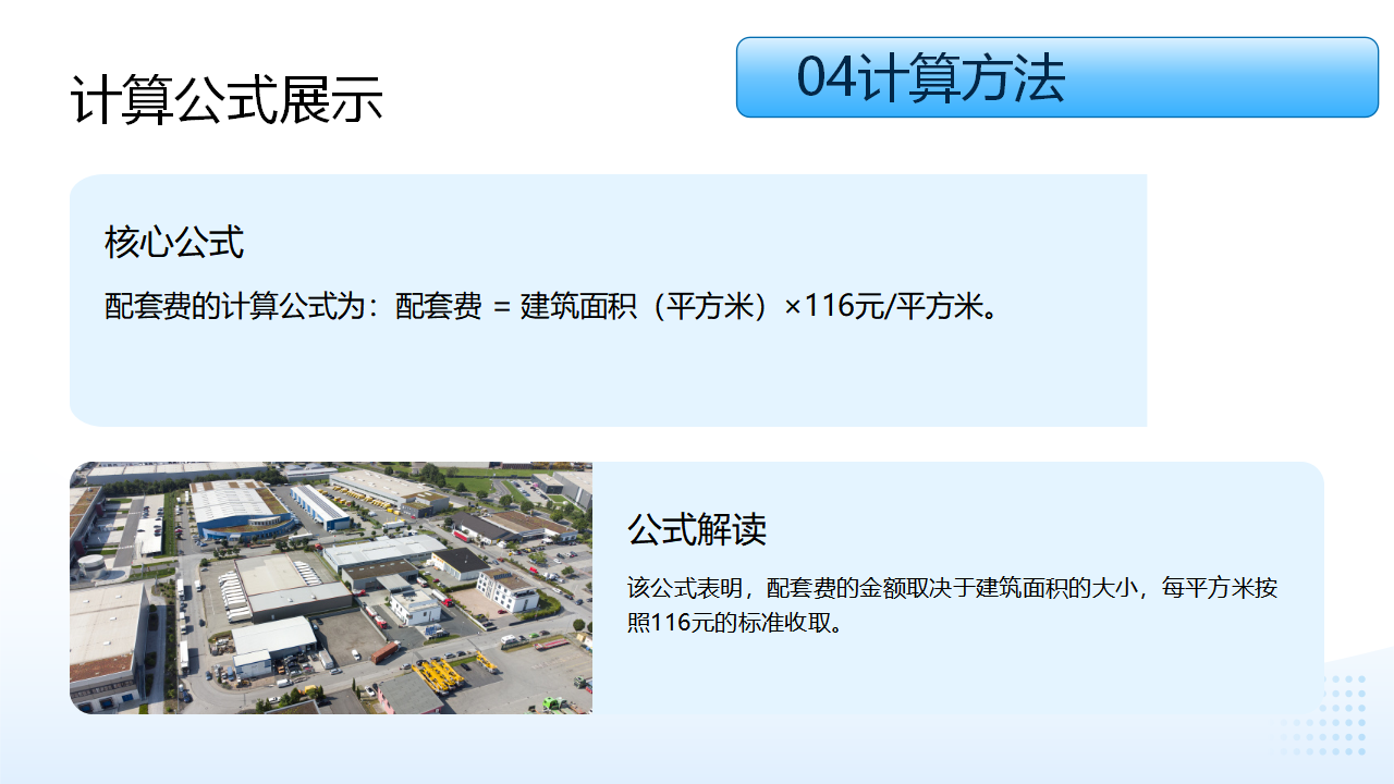 铁西区工业类项目城市基础设施配套费征收实施方案解读(4)_09.png