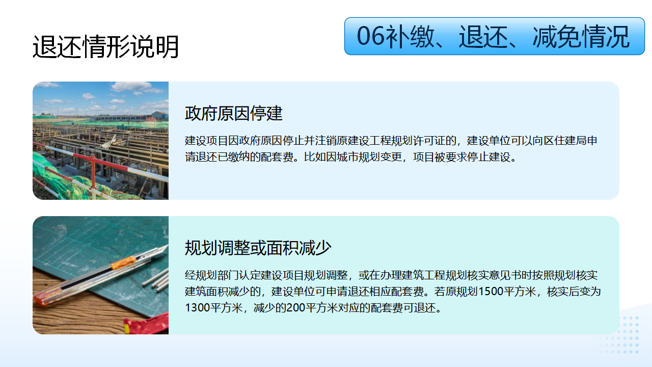 铁西区工业类项目城市基础设施配套费征收实施方案解读(4)_14.png