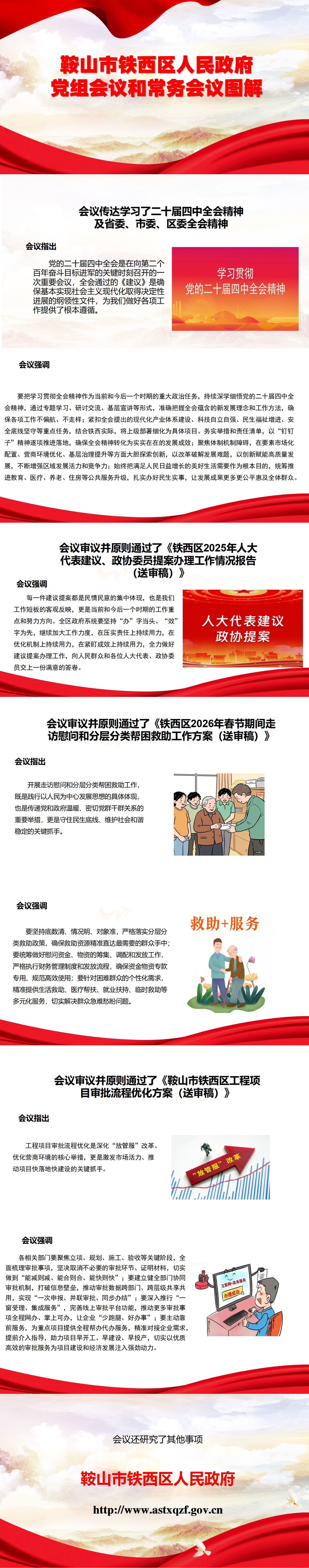 56次常务会议图解_01.png