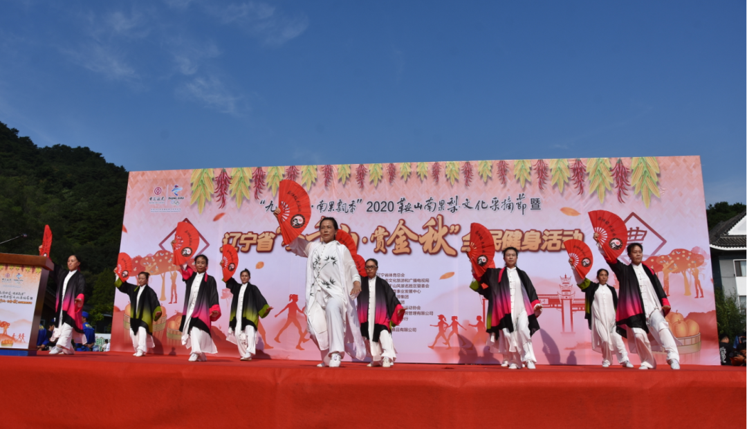 2020辽宁省“登千山·赏金秋” 全民健身活动在千山风景区胜利举行