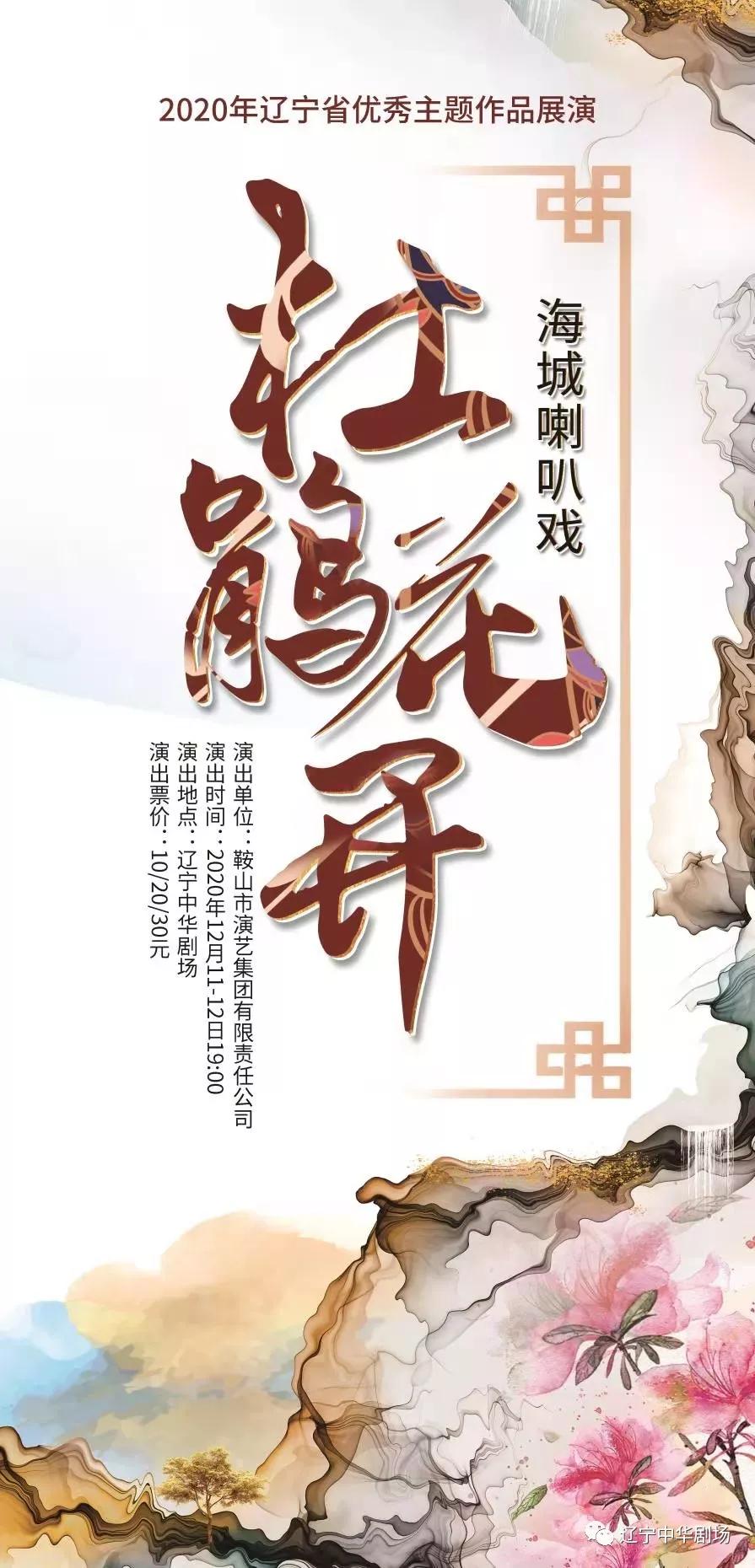 就在明天!“2020年辽宁省优秀主题作品展演” 《杜鹃花开》率先精彩上演