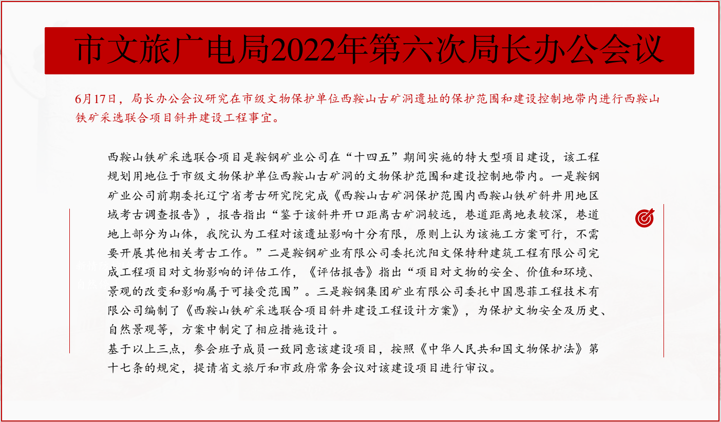2022办公会第六期.png