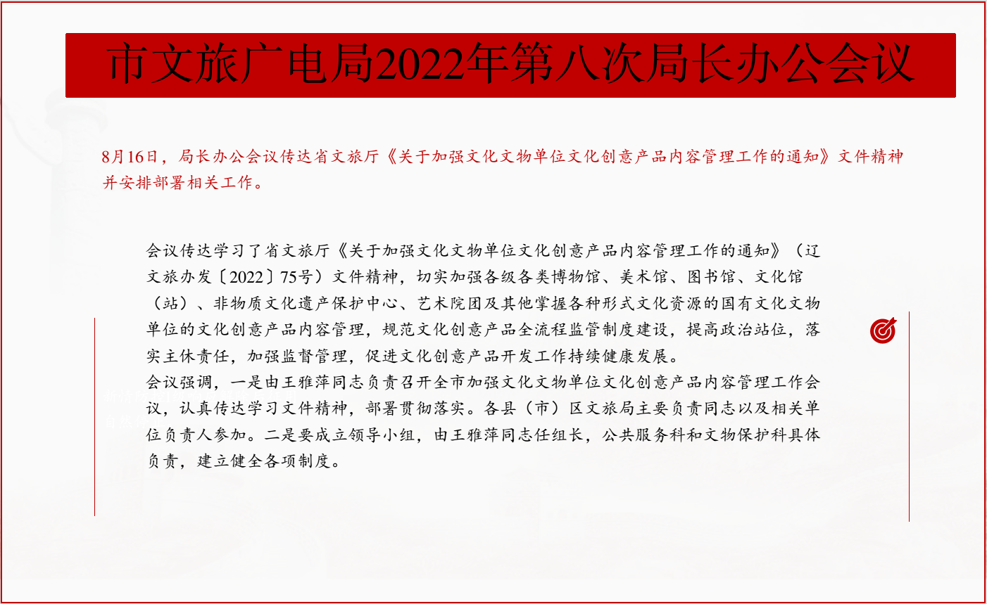 2022办公会第八期.png