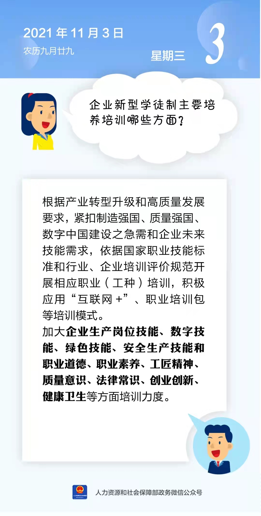 企业新型学徒制主要培养培训哪些方面.jpg