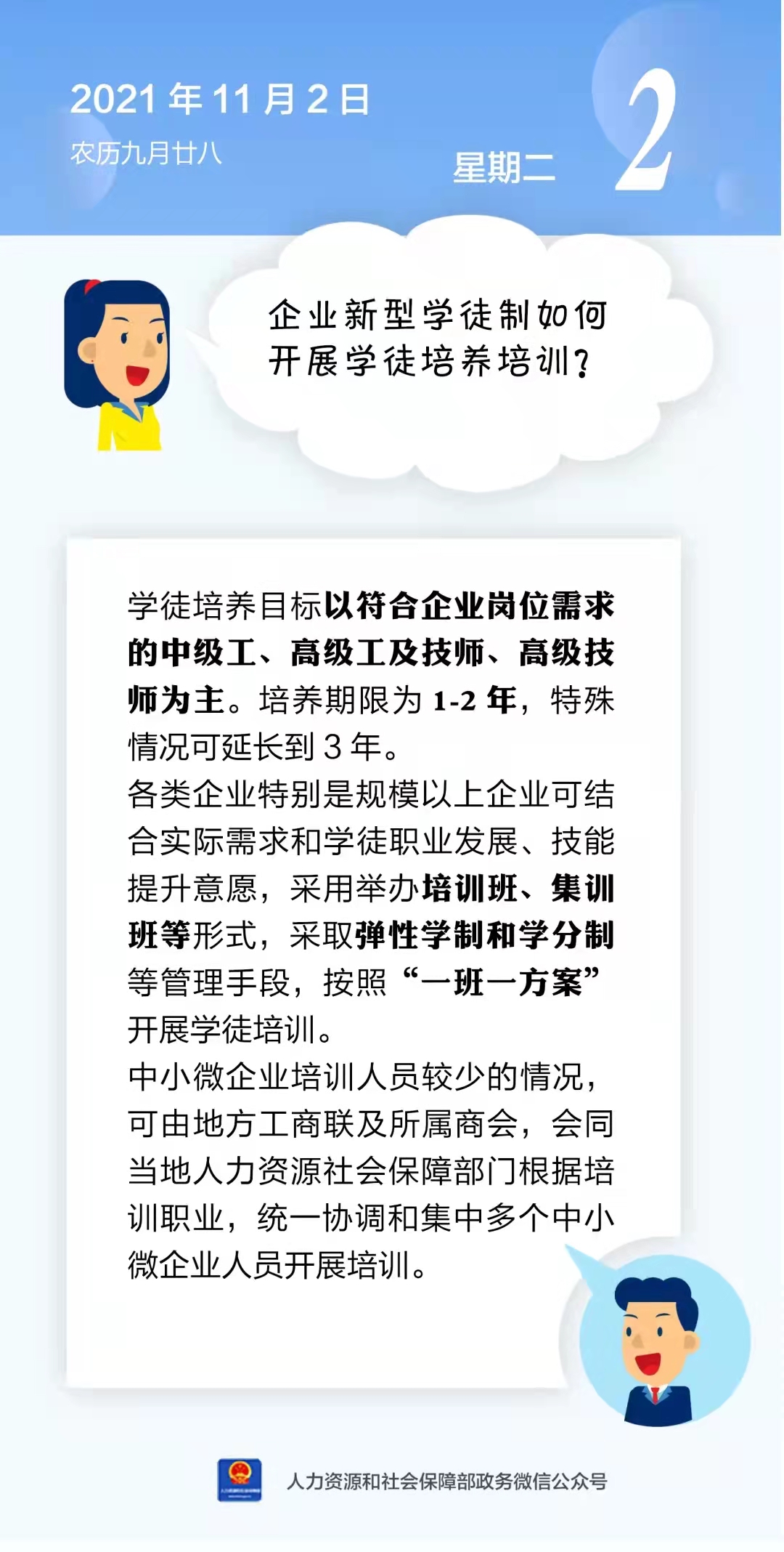 企业新型学徒制如何开展学徒培养培训.jpg