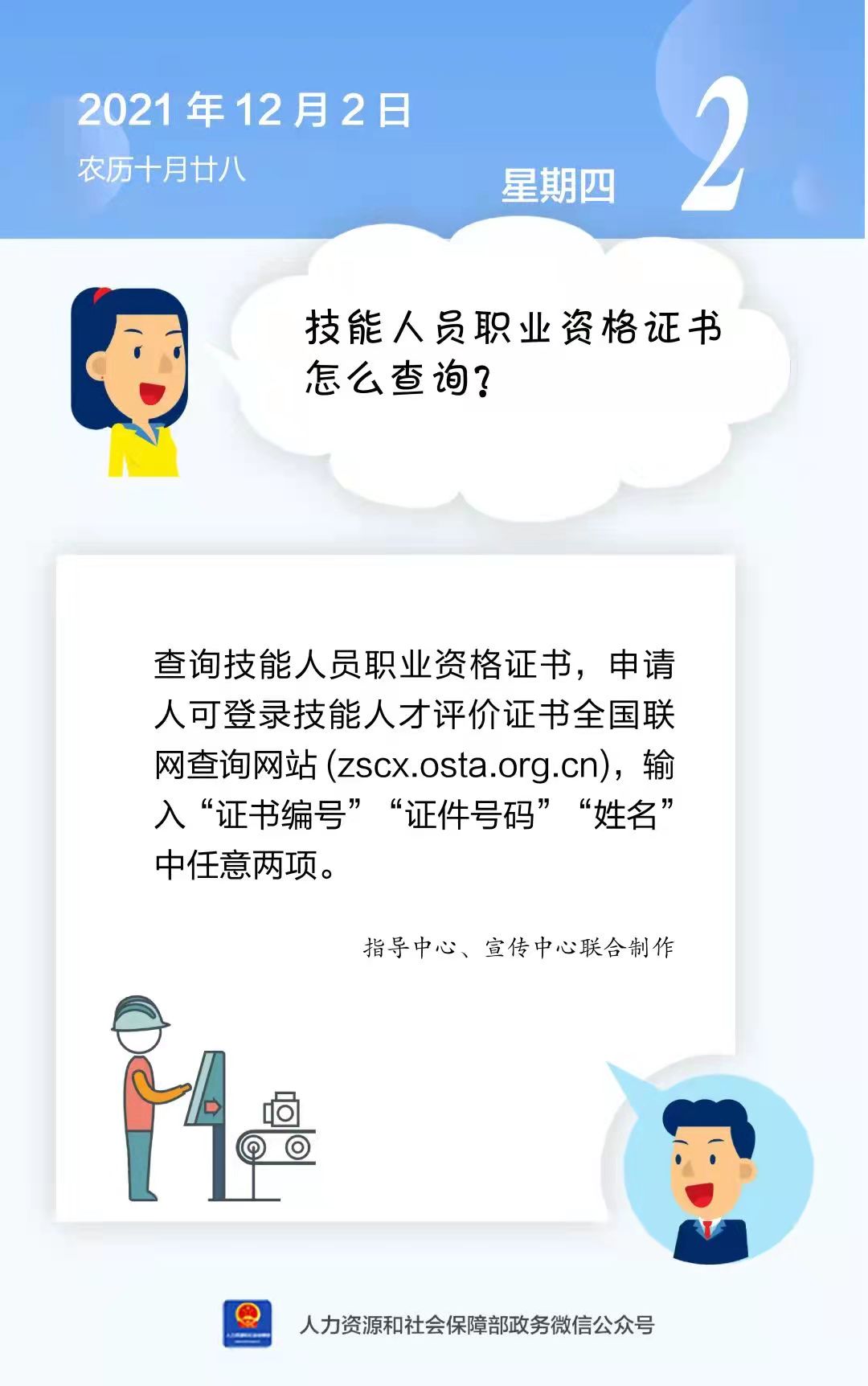 技能人员职业资格证书怎么查询.jpg
