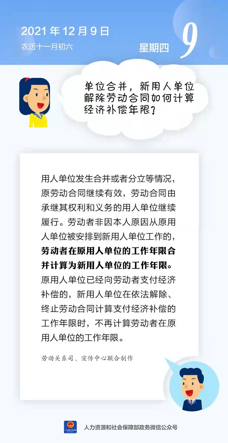 单位合并，新用人单位解除劳动合动如何计算经济补偿年限.jpg