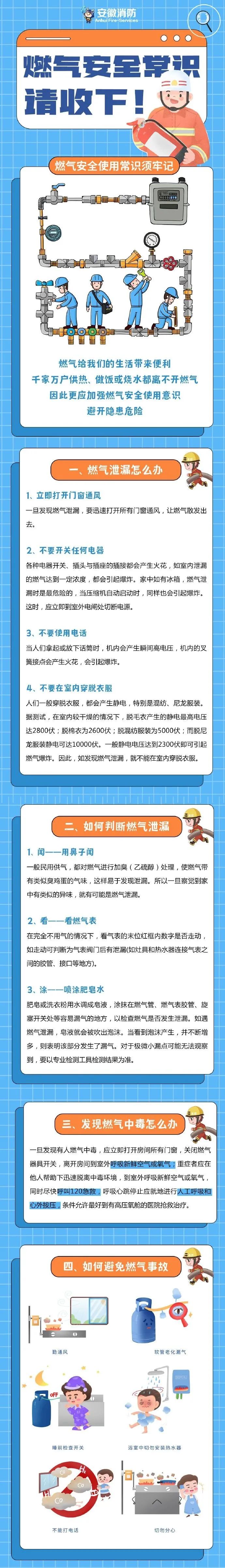 燃气安全知识请收下.jpg