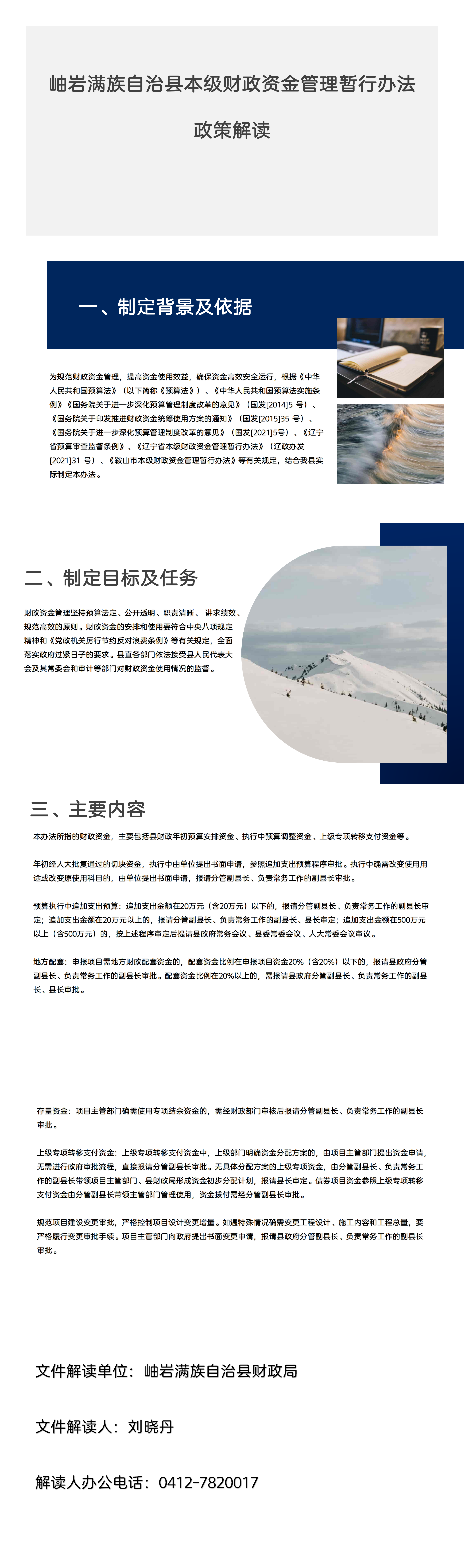 岫岩满族自治县县本级财政资金管理暂行办法政策解读10.18_01.png