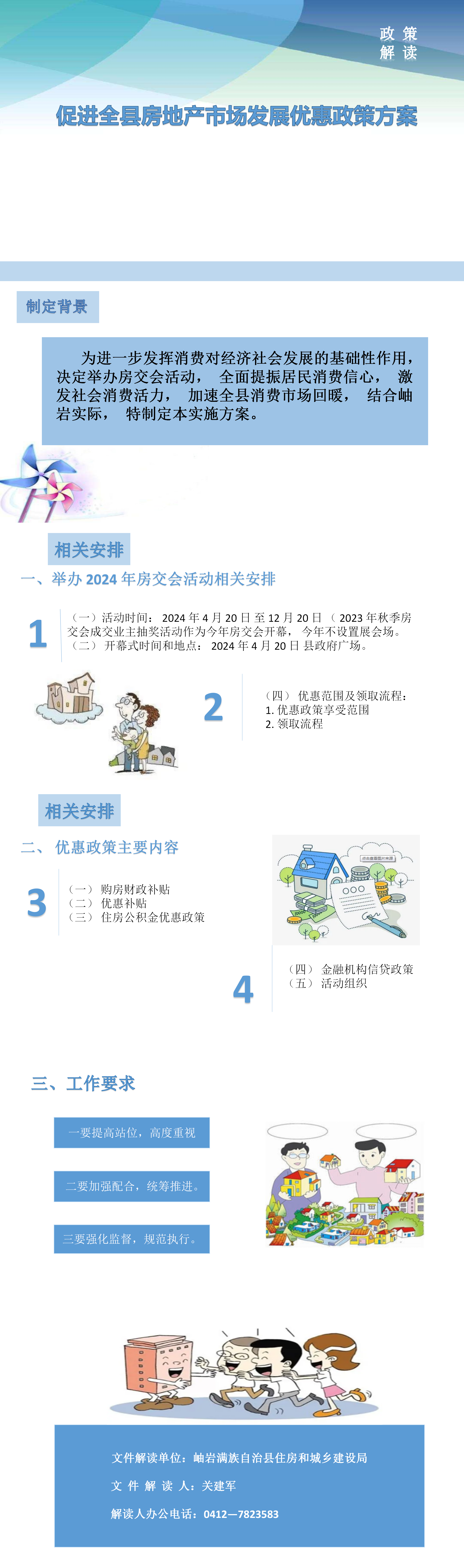 2024房交会_01.png