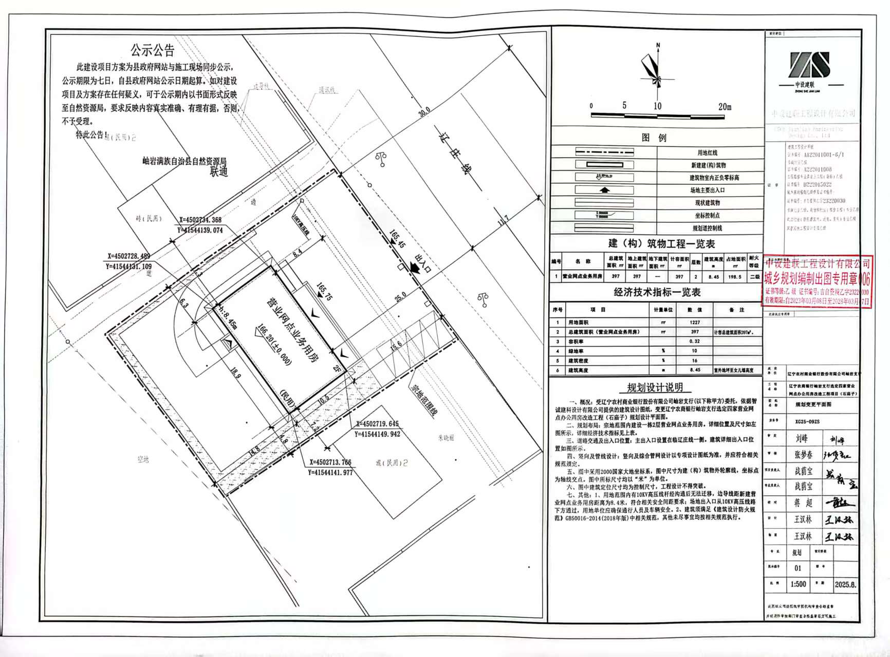 辽宁农商银行岫岩支行选定四家营业网点办公用房改造工程项目（石庙子）.jpg