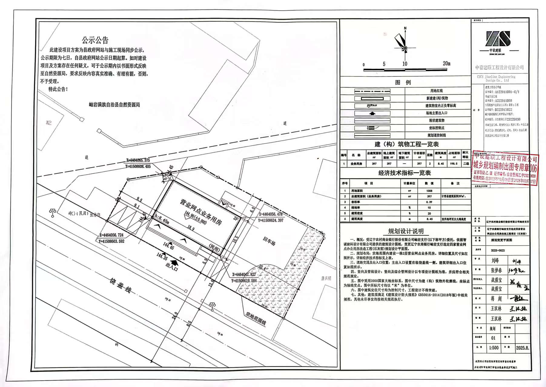 辽宁农商银行岫岩支行选定四家营业网点办公用房改造工程项目（石灰窑）.jpg