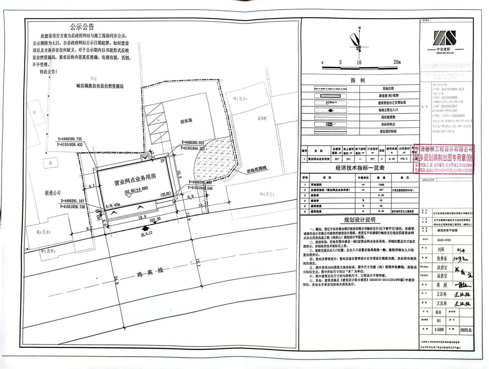 辽宁农商银行岫岩支行选定四家营业网点办公用房改造工程项目（清凉山）.jpg