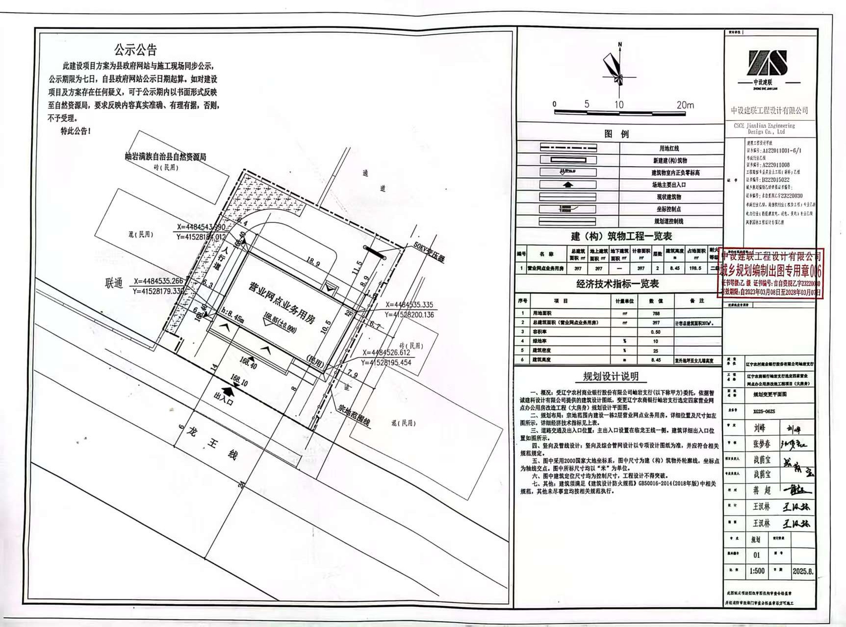 辽宁农商银行岫岩支行选定四家营业网点办公用房改造工程项目（大房身）.jpg