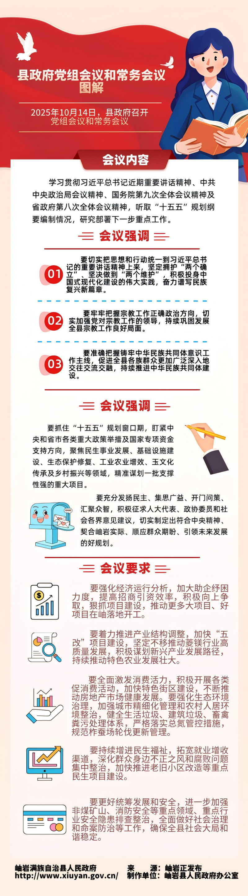常务会议解读.png