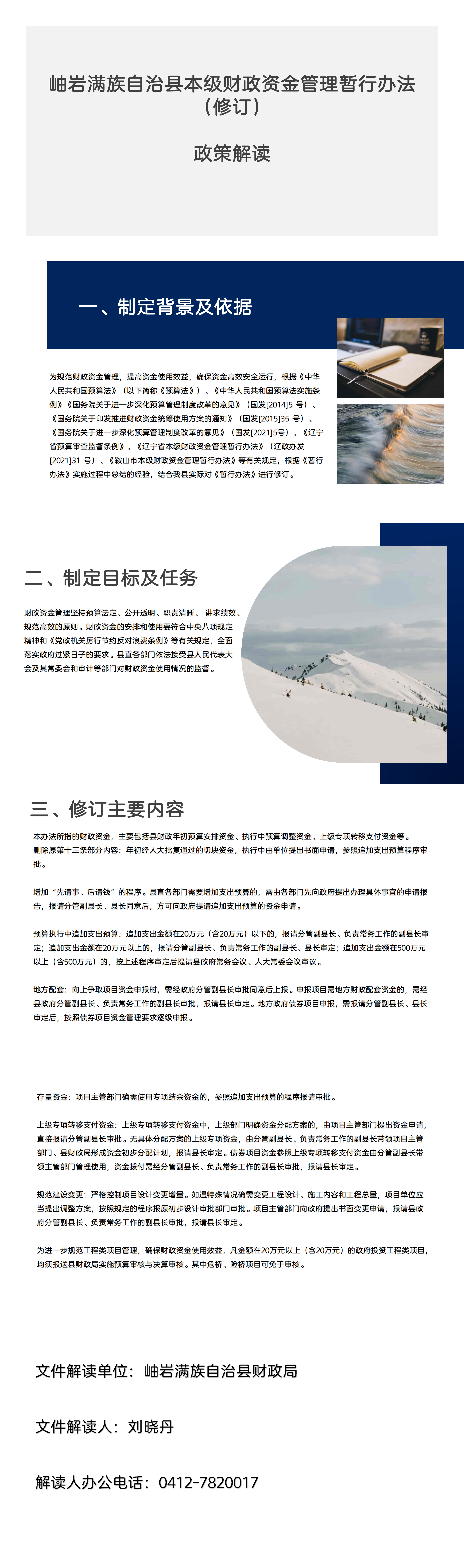 岫岩满族自治县县本级财政资金管理暂行办法（修订）政策解读_01.png
