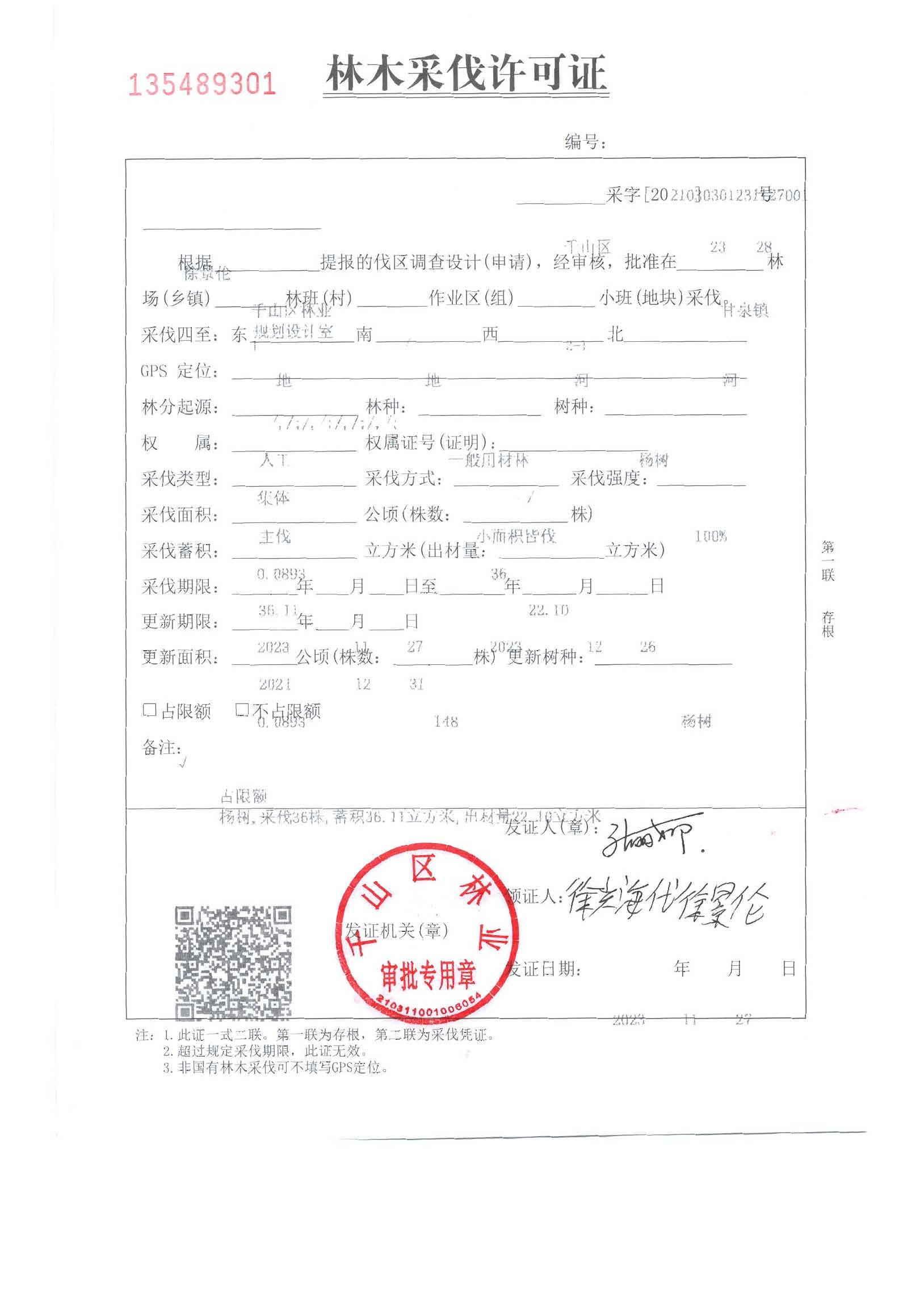 徐景伦（36.11立）.jpg