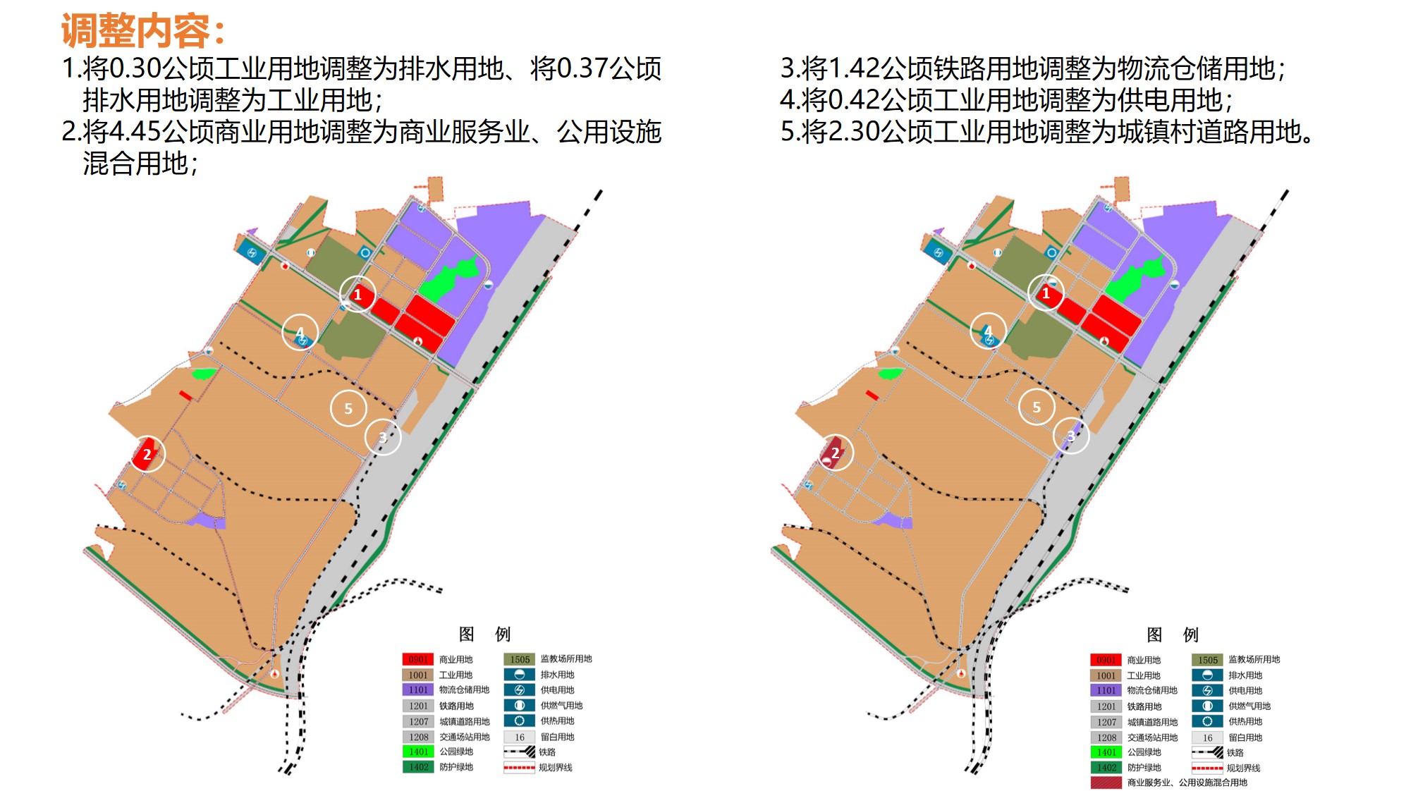 《鞍山市 DY(LS)-36单元控制性详细规划(2021-2035年)》局部调整.jpg