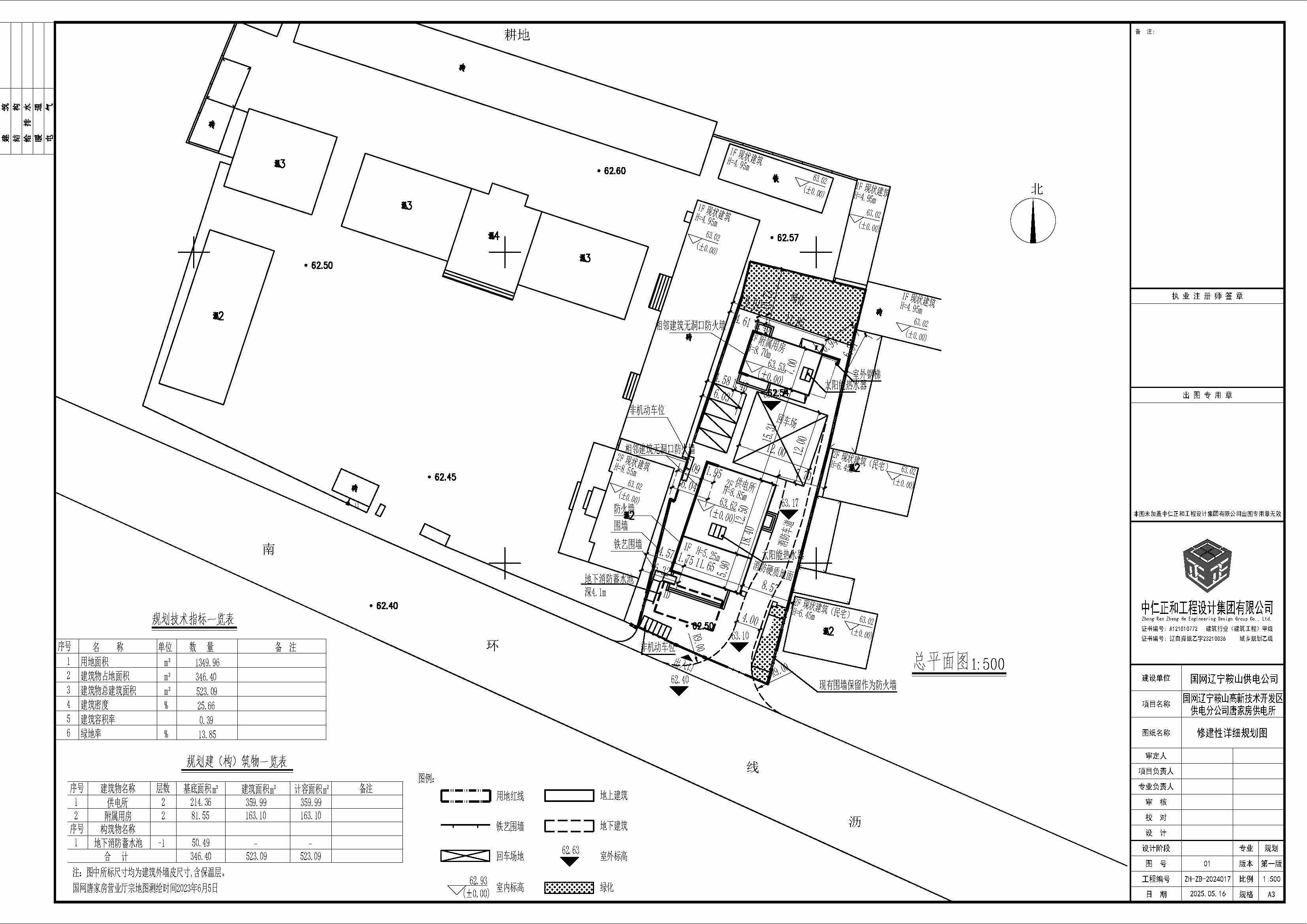 唐家房国电供电所规划-3-Model.jpg