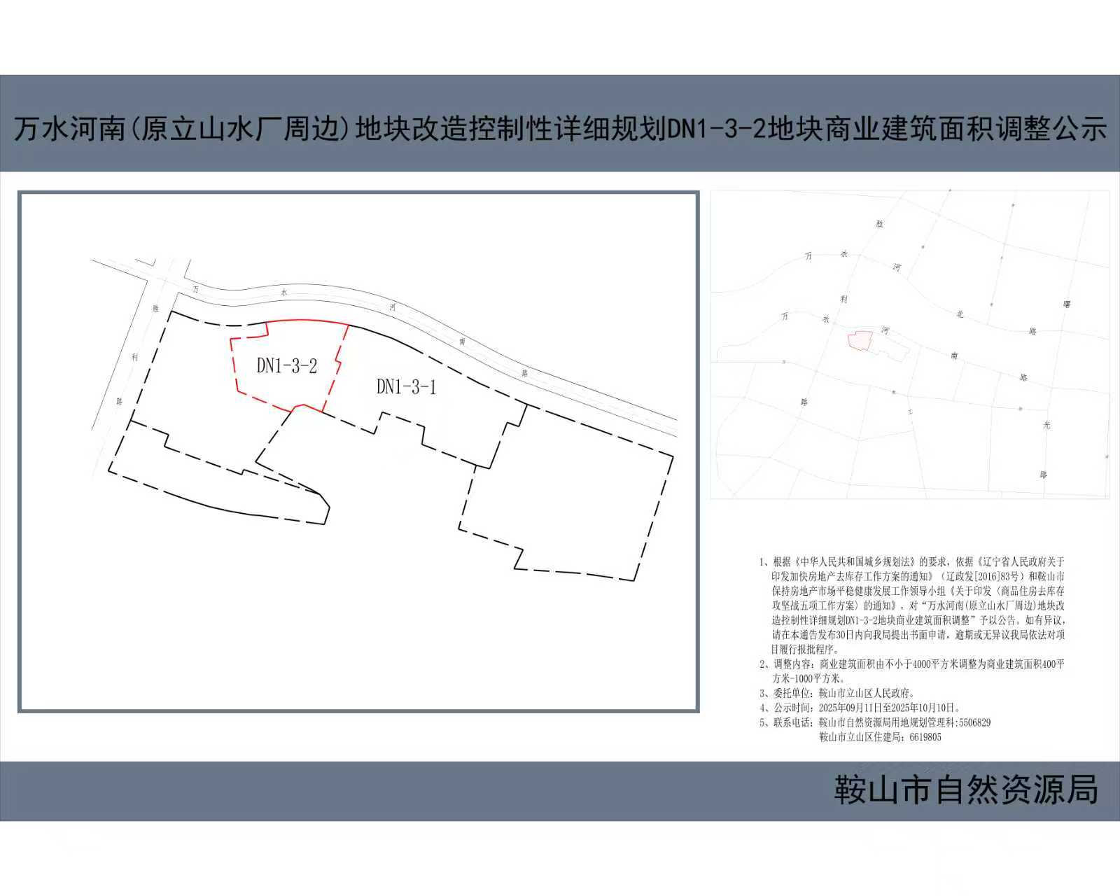 公示图片：立山区万水河南(原立山水厂周边)地块改造控制性详细规划（DN1-3-2地块商业建筑面积）调整.jpg
