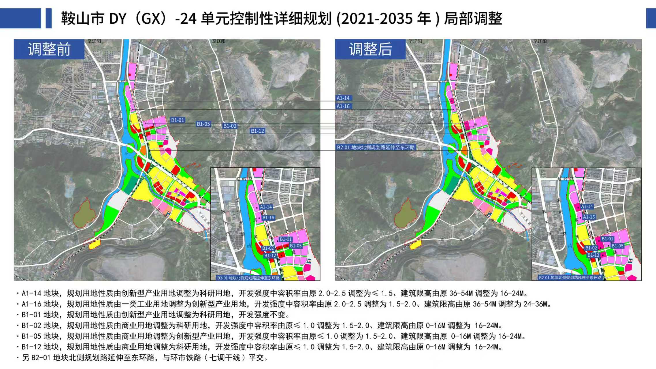 附件:鞍山市DY(GX)-24单元控制性详细规划(2021-2035年)局部调整.jpg 附件:鞍山市DY(GX)-24单元控制性详细规划(2021-2035年)局部调整.jpg