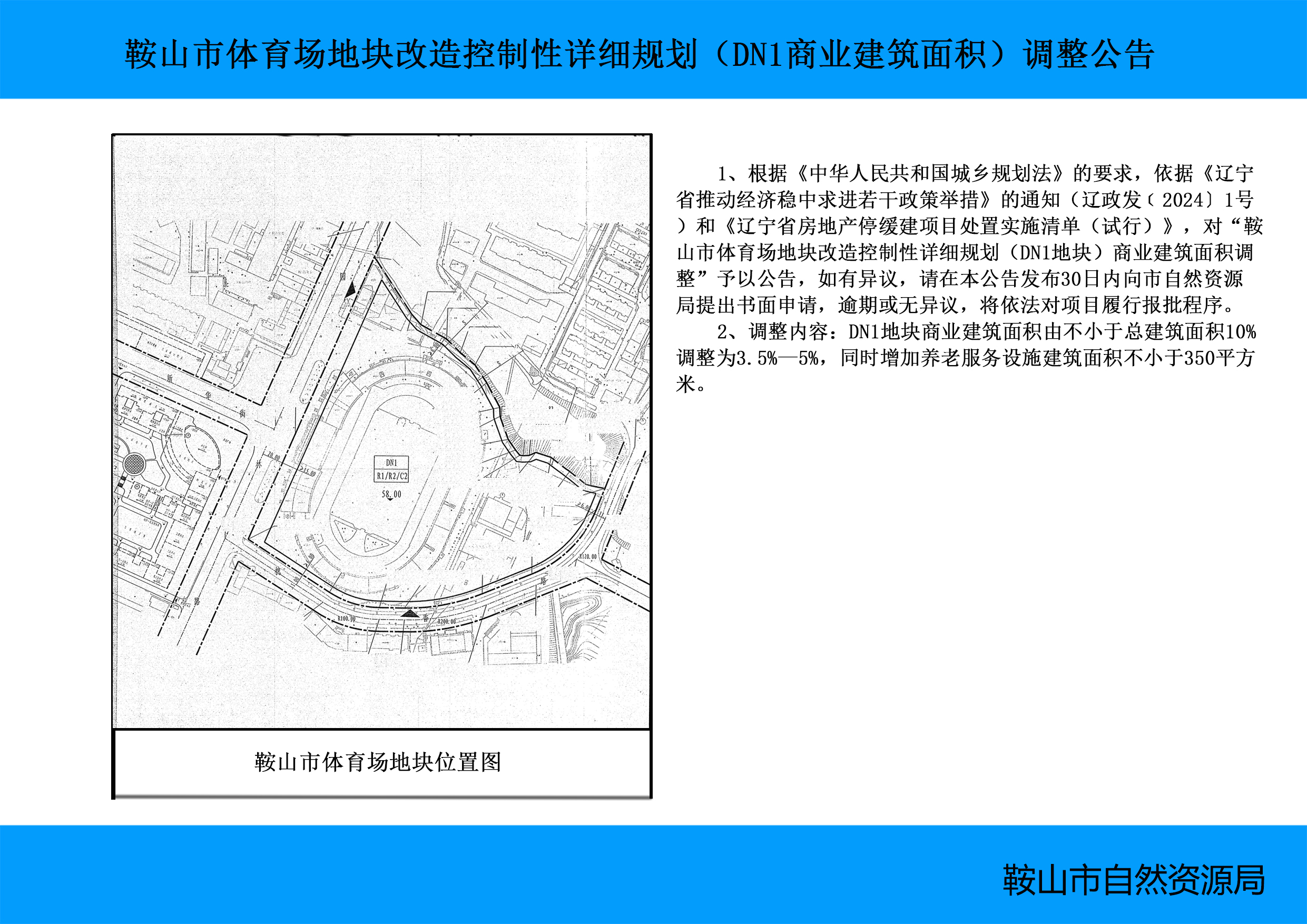 附件：鞍山市体育场地块改造控制性详细规划(DN1商业建筑面积)调整.jpg